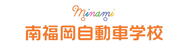 南福岡自動車学校