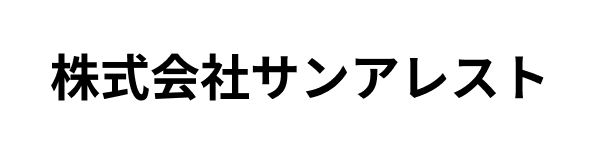 株式会社サンアレスト