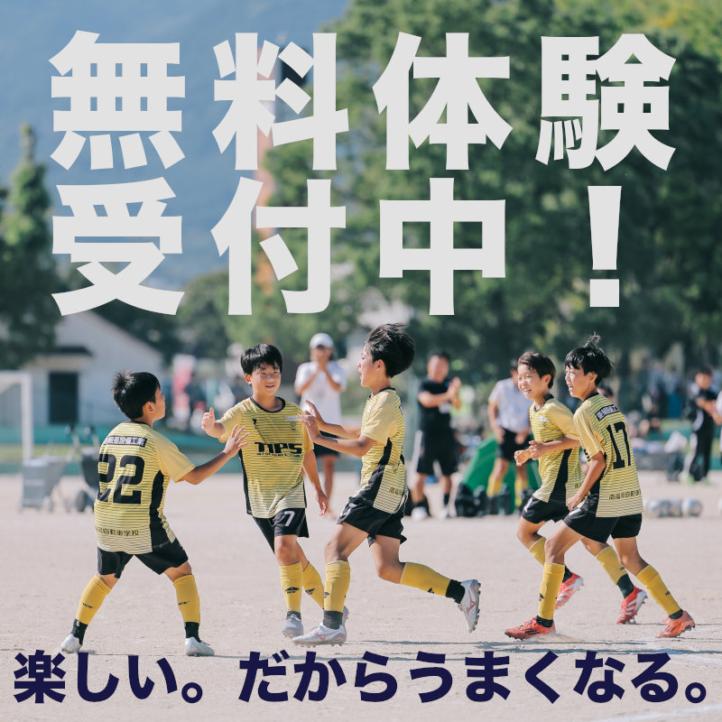 無料体験受付中