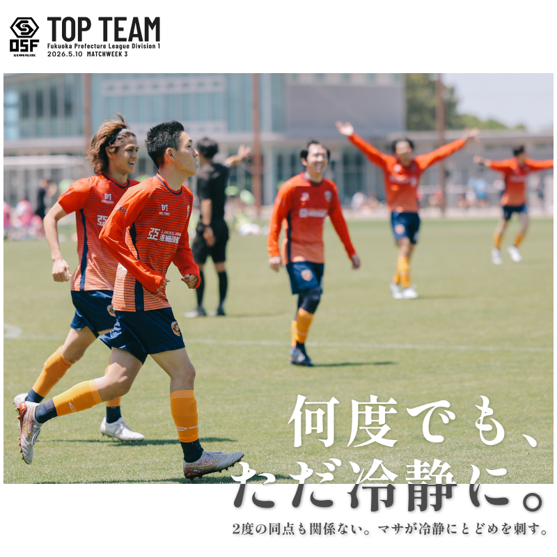 トップチーム第3節