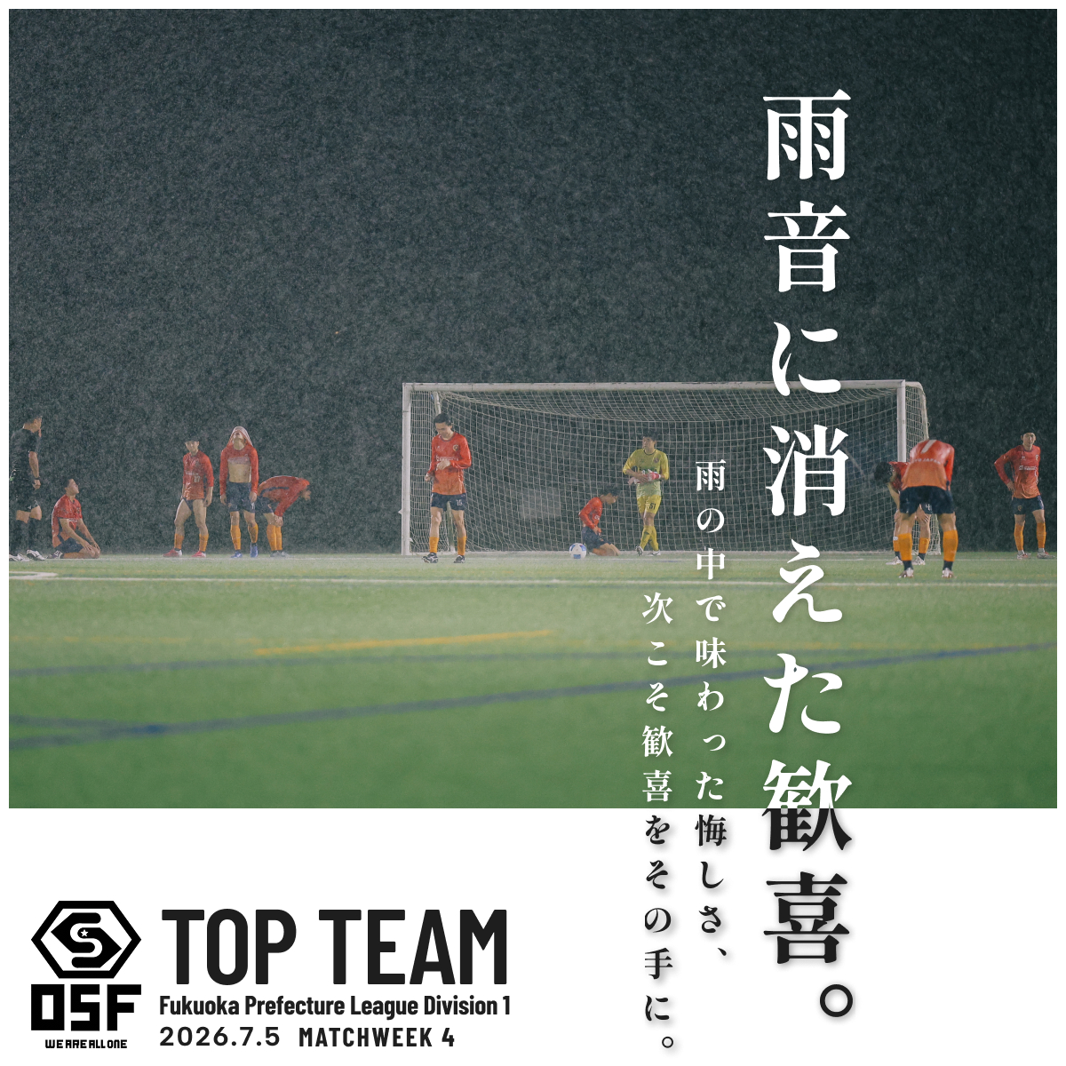 トップチーム第4節