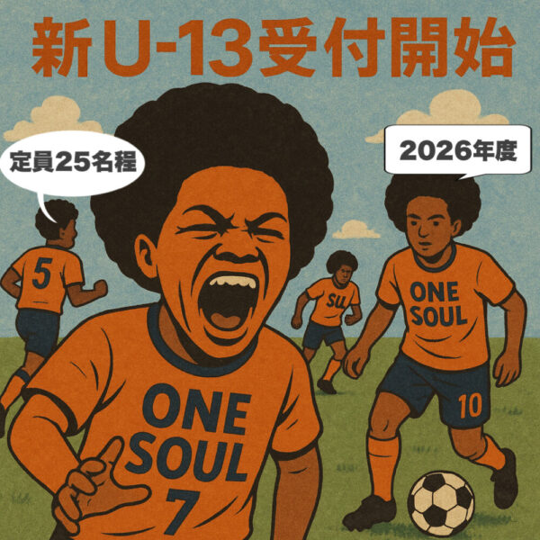 2026年度⭐️新U-13受付開始⭐️