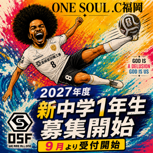 2027年度 新中学１年生募集開始⭐️