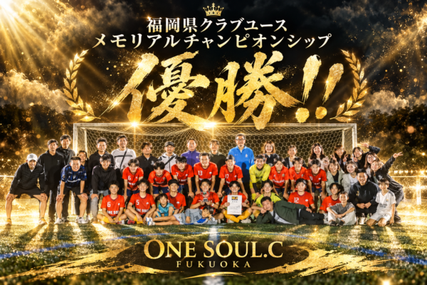 U15 有終の美